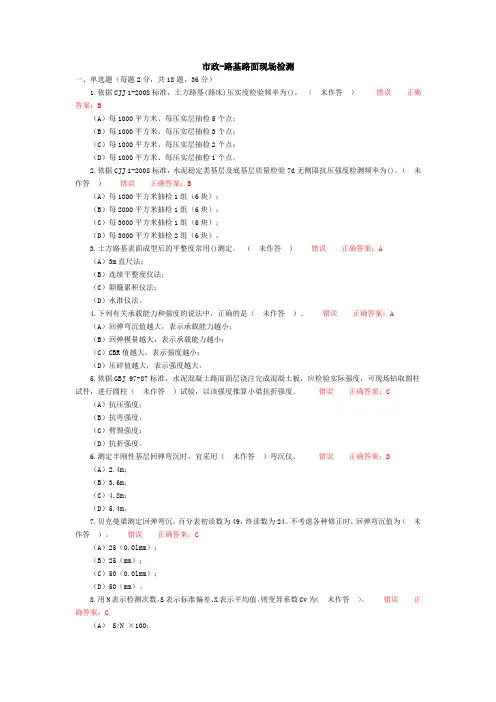 路基路面现场检测