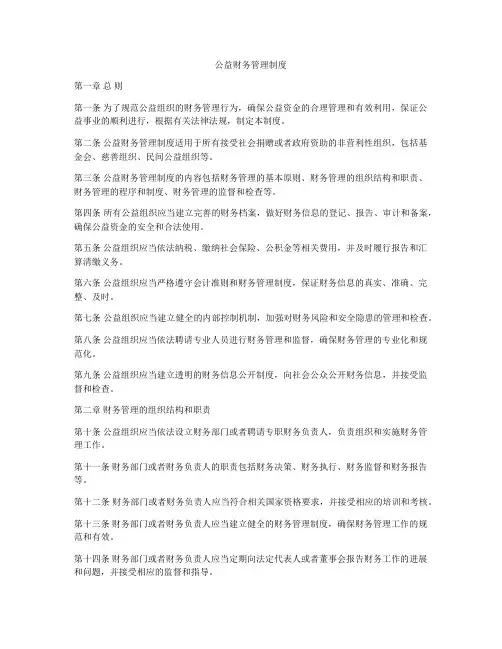 公益财务管理制度
