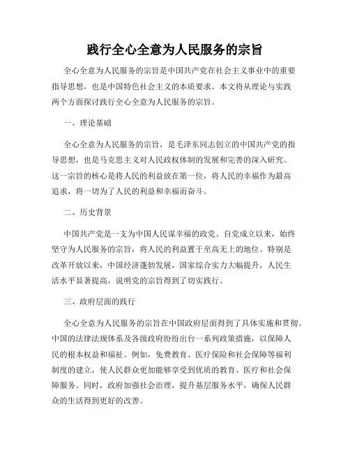 践行全心全意为人民服务的宗旨