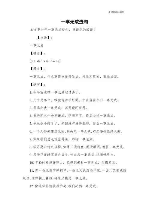 一事无成造句