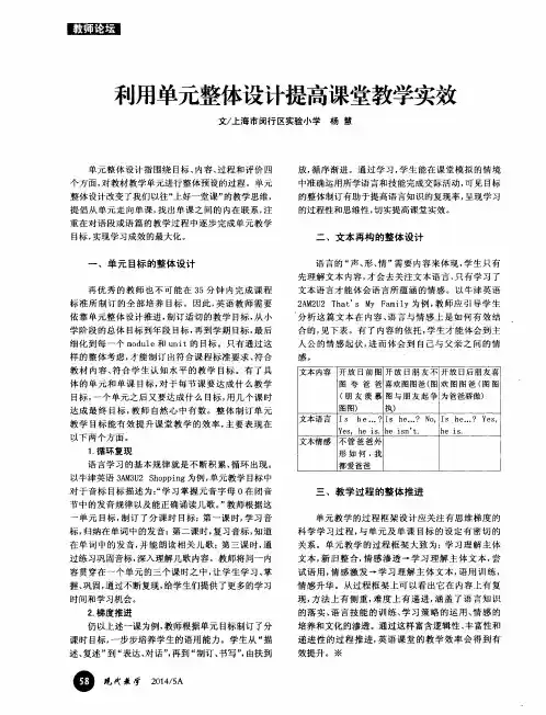 利用单元整体设计提高课堂教学实效