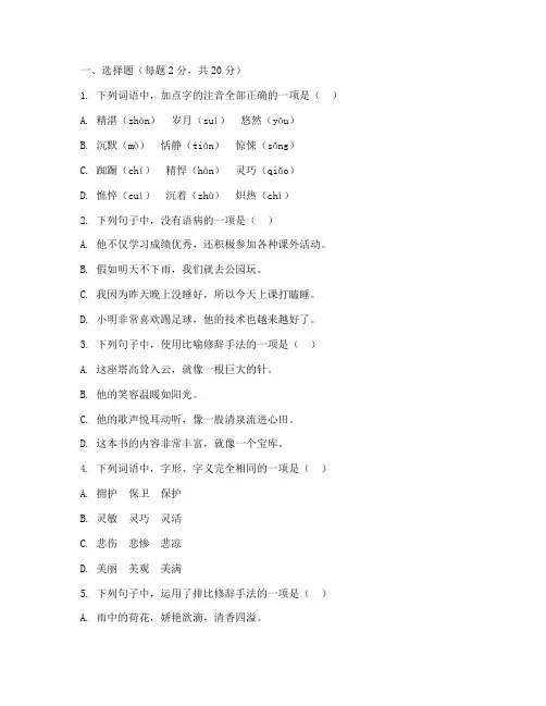 六年级第二次语文月考试卷