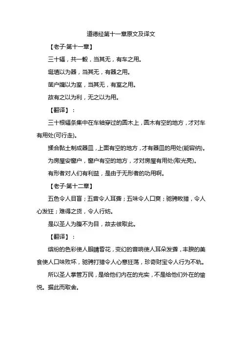 道德经第十一章原文及译文