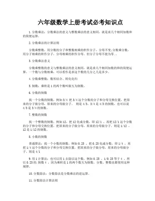 六年级数学上册考试必考知识点