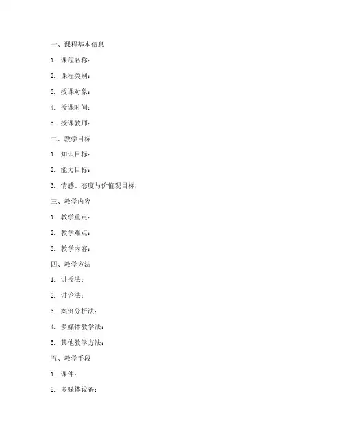 课程思政备课教案模板及范文