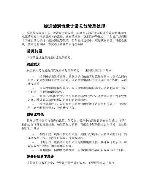 旋进漩涡流量计常见故障及处理