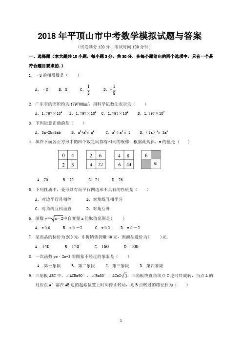 2018年平顶山市中考数学模拟试题与答案