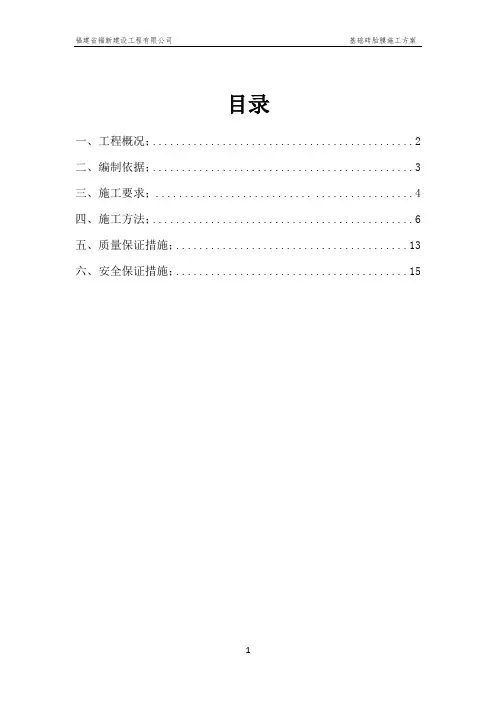 基础砖模施工方案.完整版