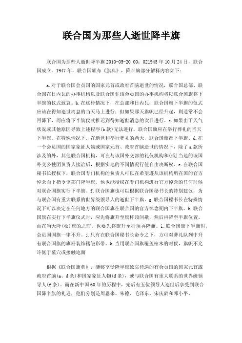 联合国为那些人逝世降半旗