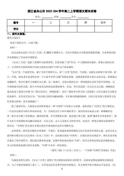 浙江省舟山市2023-2024学年高二上学期语文期末考试试卷(含答案)