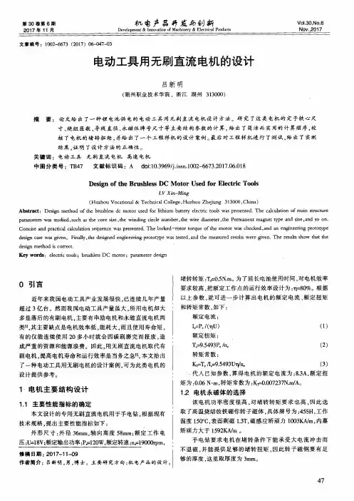 电动工具用无刷直流电机的设计