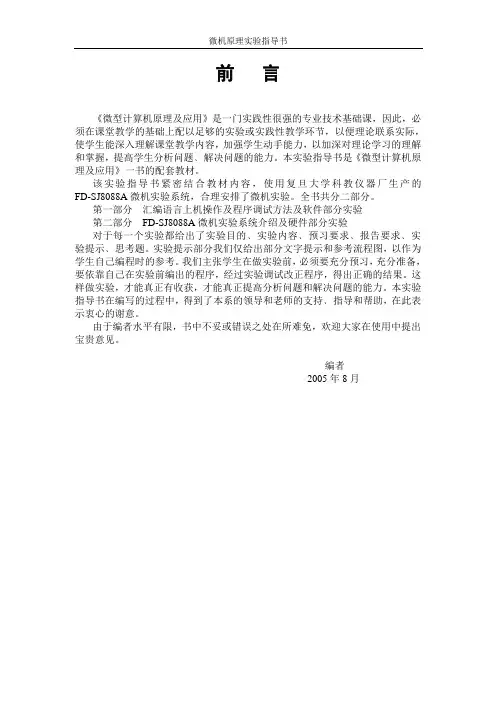 微机原理实验指导书