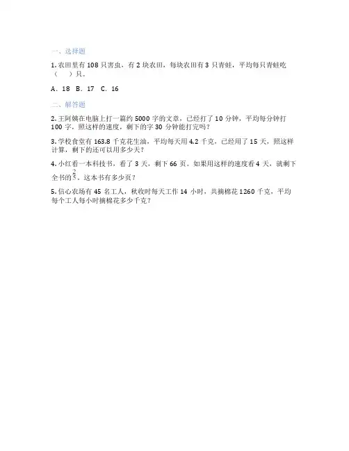 归一、归总加条件的复合应用题 小学数学 课后练习