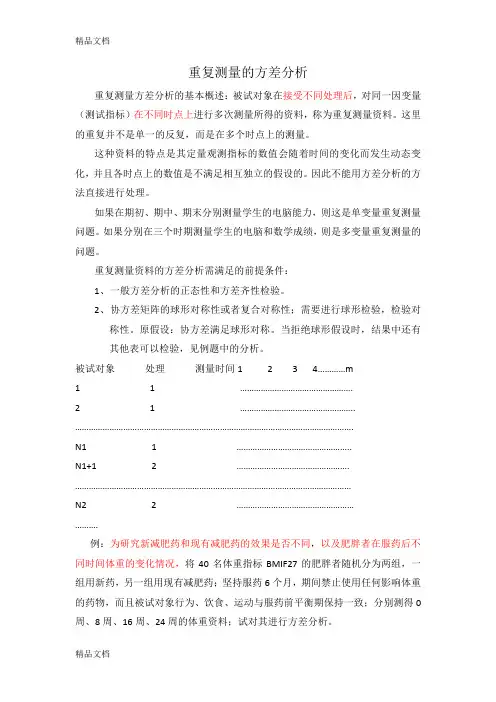 重复测量设计的方差分析spss例析知识分享