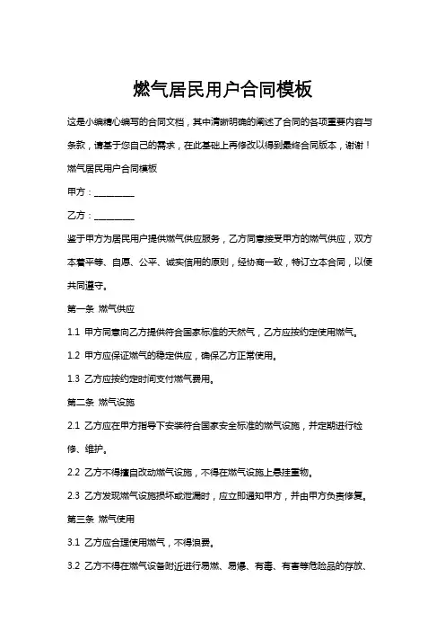 燃气居民用户合同模板