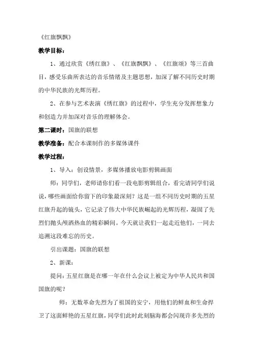 《红旗飘飘》文档分析