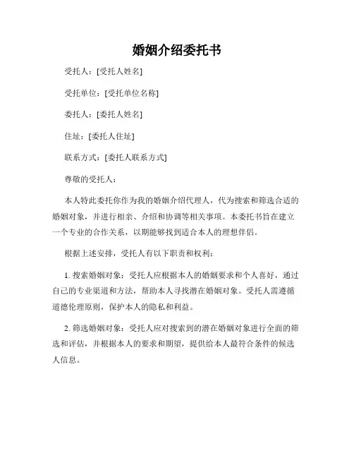 婚姻介绍委托书