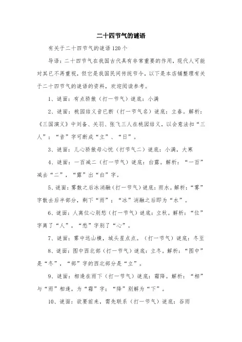 二十四节气的谜语