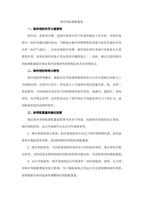 制冷剂标准配置量