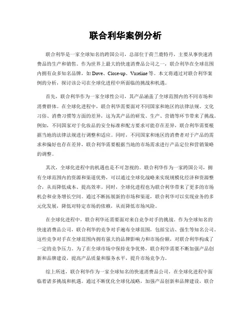联合利华案例分析