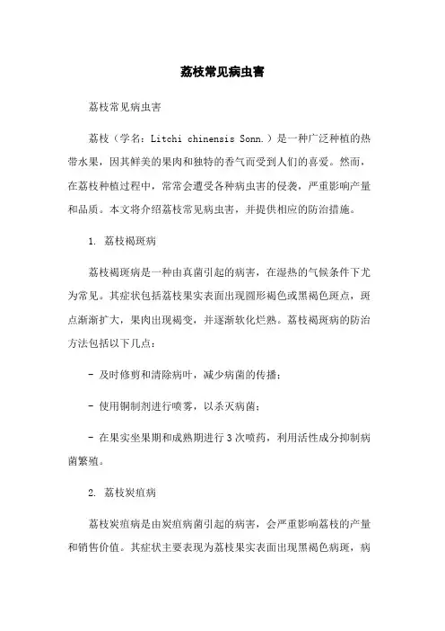 荔枝常见病虫害