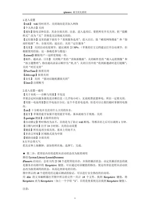 iphone4s 最全优化教程