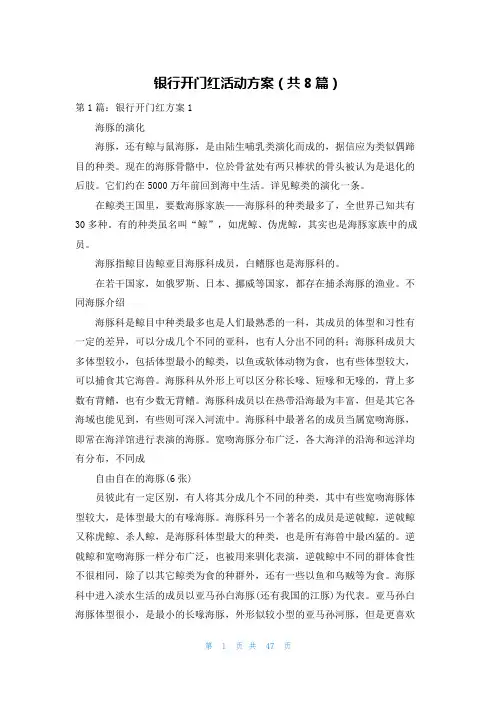 银行开门红活动方案（共8篇）