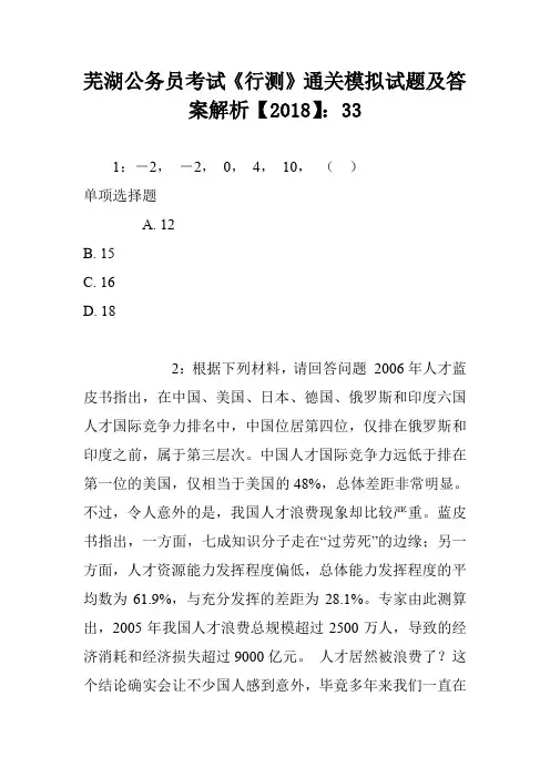 芜湖公务员考试《行测》通关模拟试题及答案解析【2018】：33