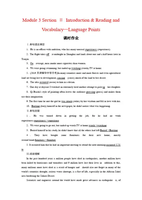 高中英语必修三课时作业Module3TheViolenceofNatureSectionⅡ