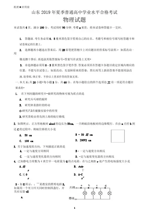 2019山东合格考真题(20210123054217)