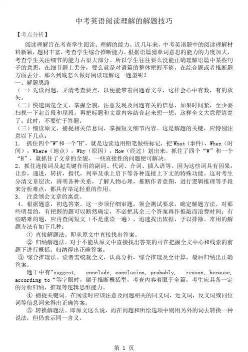 中考英语阅读理解的解题技巧