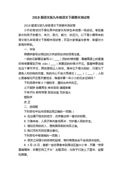 2018届语文版九年级语文下册期末测试卷