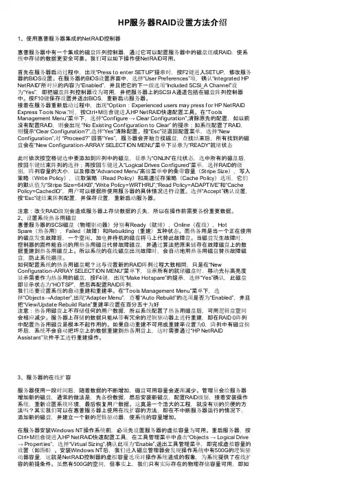 HP服务器RAID设置方法介绍