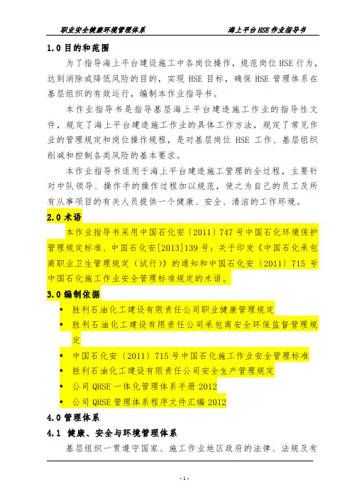 海上平台及管道安装作业指导书详解
