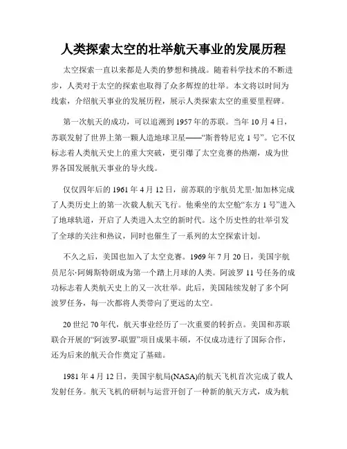 人类探索太空的壮举航天事业的发展历程
