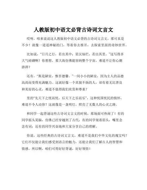人教版初中语文必背古诗词文言文 2