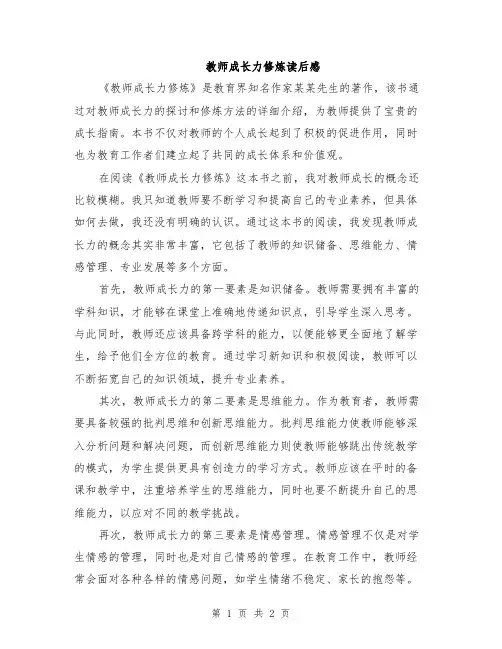 教师成长力修炼读后感