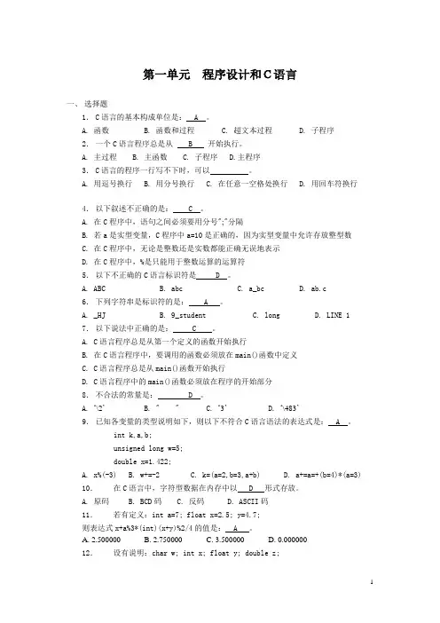 C语言期末复习题