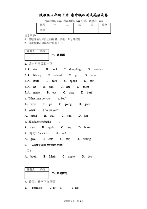 陕旅版五年级上册 期中模拟测试英语试卷(附答案)