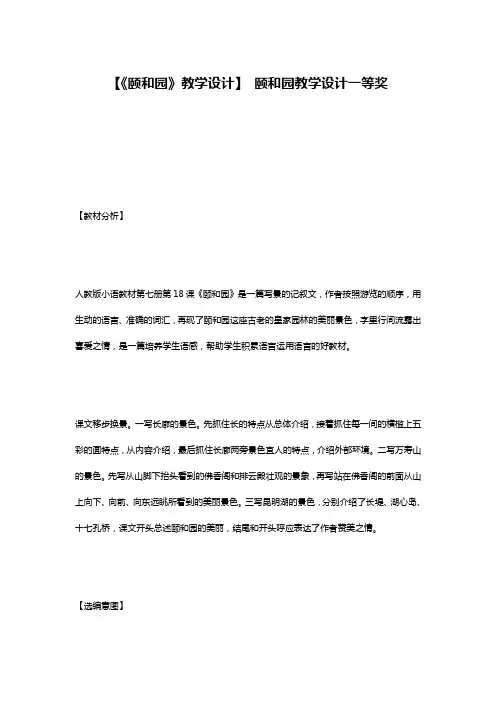 【《颐和园》教学设计】 颐和园教学设计一等奖