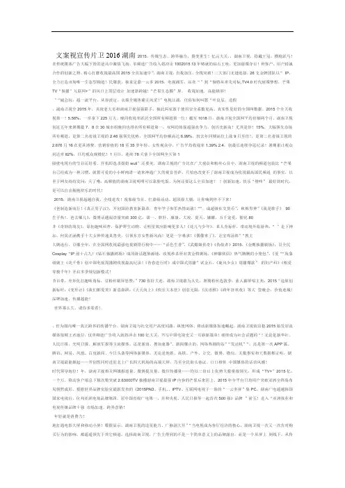 湖南卫视宣传片文案