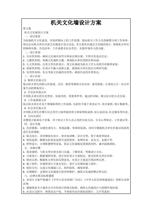 机关文化墙设计方案