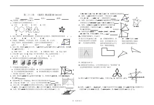 旋转单元测试题(3)doc