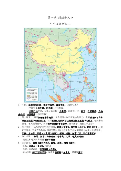 世界地理第一章