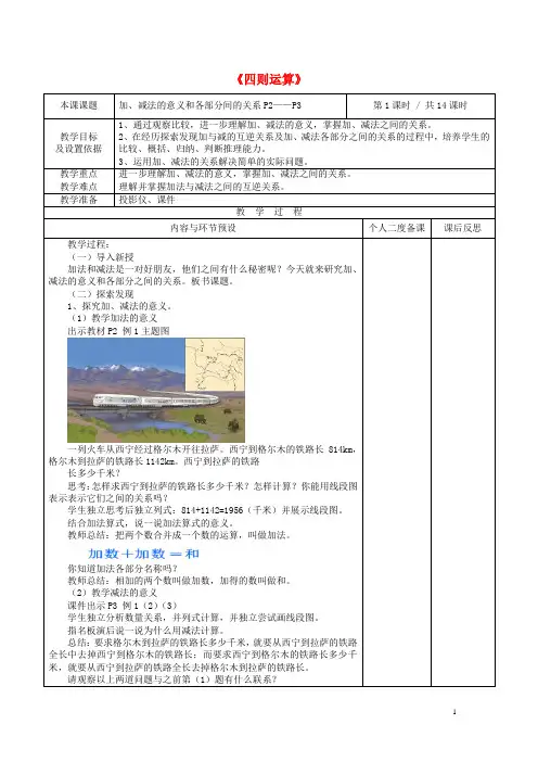 四年级数学下册第1单元《四则运算》教案(新版)新人教版