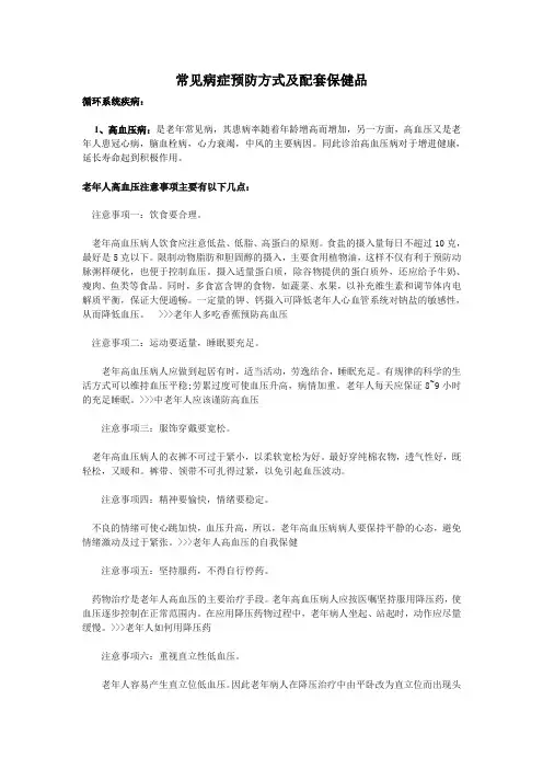 中老年常见疾病
