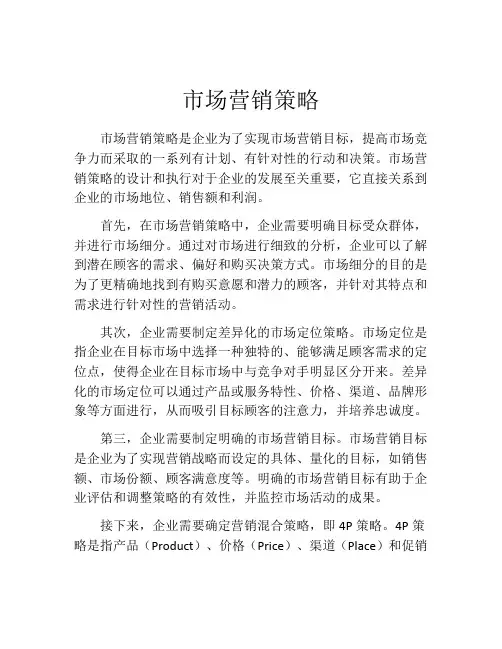 市场营销策略(精选10篇)