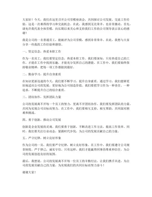 公司劳模座谈会发言稿范文