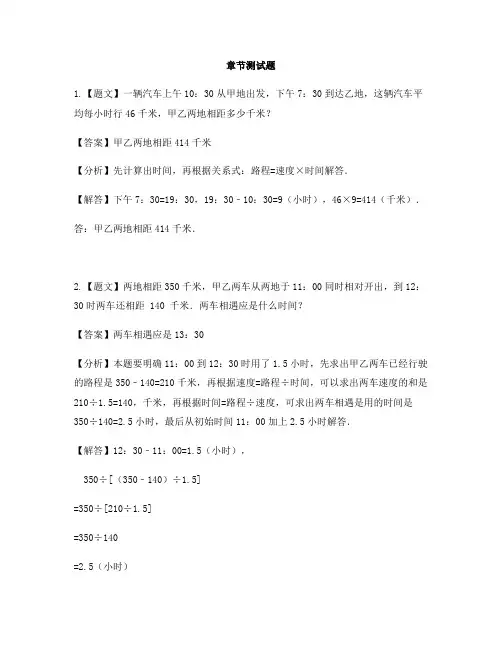 小学数学人教版(2014秋)三年级上册第一单元 时、分、秒解决问题-章节测试习题(8)