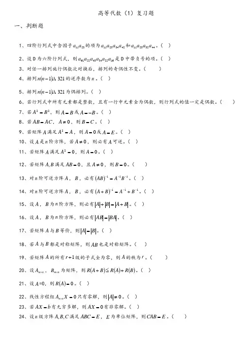 高等代数上期末复习题